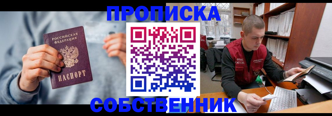 прописка 2025 в Бокситогорске